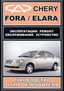 Chery Fora_Elara